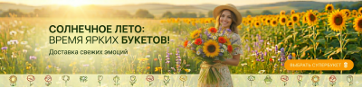 Летний баннер