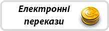 Грошові перекази Грошові перекази