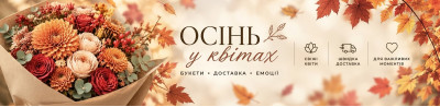 Осень в цветах 2026 